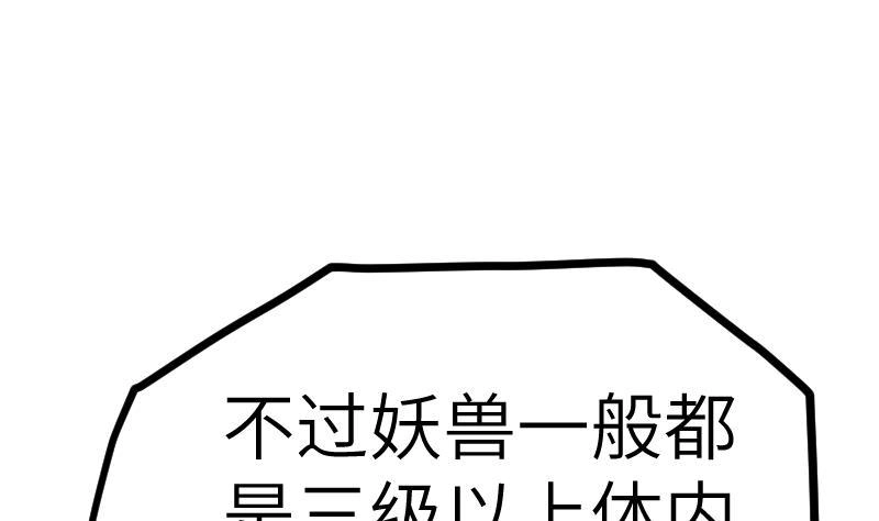 绝世剑神 第39话 内丹 第29页