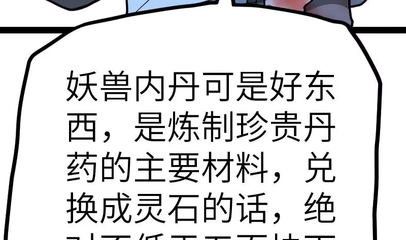 绝世剑神 第39话 内丹 第33页