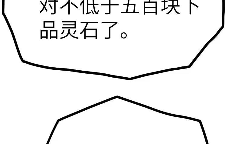 绝世剑神 第39话 内丹 第34页