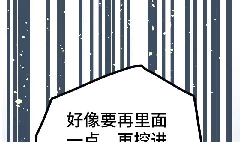 绝世剑神 第39话 内丹 第21页