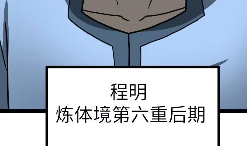绝世剑神 第39话 内丹 第56页