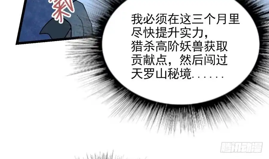 绝世剑神 第4话 小鼎现身 第19页
