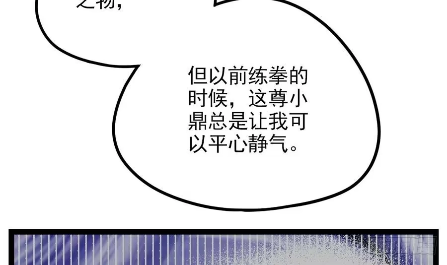 绝世剑神 第4话 小鼎现身 第49页