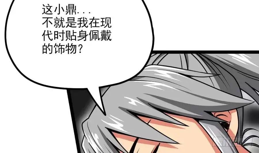 绝世剑神 第4话 小鼎现身 第47页