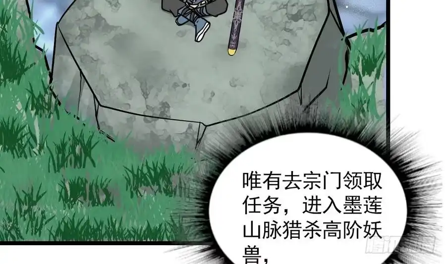 绝世剑神 第4话 小鼎现身 第16页