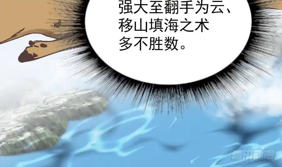 绝世剑神 第4话 小鼎现身 第29页