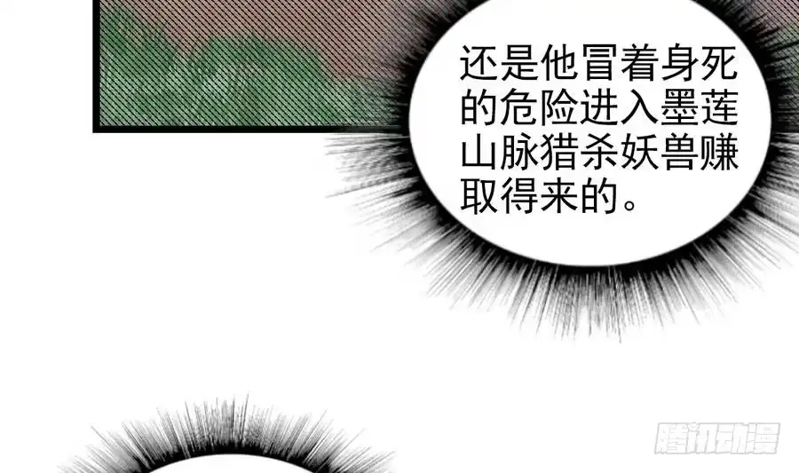 绝世剑神 第4话 小鼎现身 第14页
