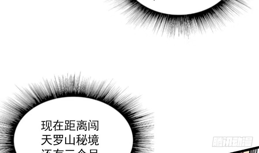 绝世剑神 第4话 小鼎现身 第17页
