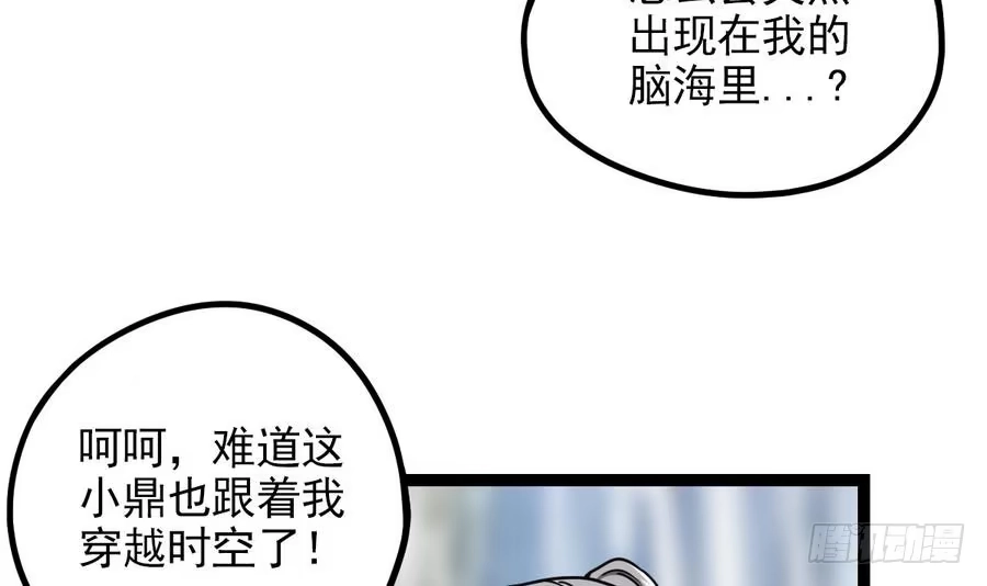 绝世剑神 第4话 小鼎现身 第52页