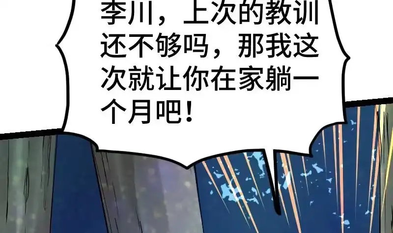 绝世剑神 第40话 不然就废了你 第72页
