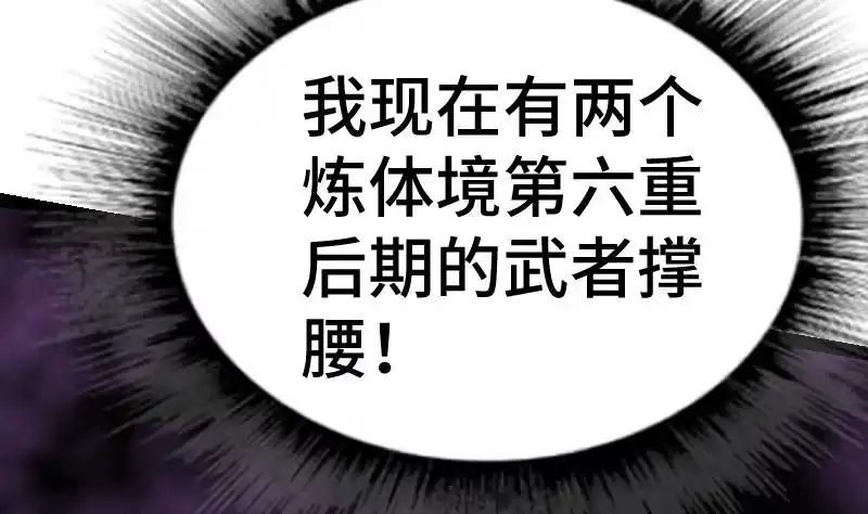 绝世剑神 第40话 不然就废了你 第36页
