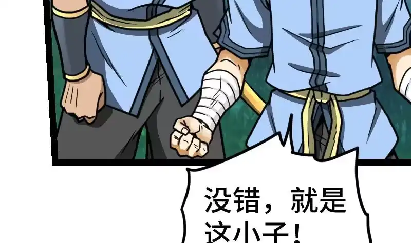 绝世剑神 第40话 不然就废了你 第17页