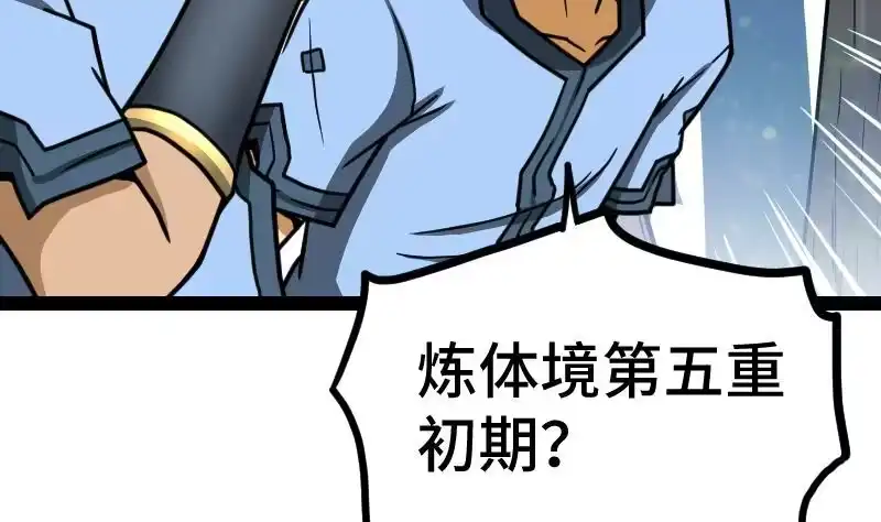 绝世剑神 第40话 不然就废了你 第29页