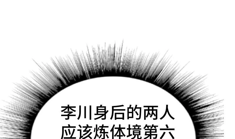 绝世剑神 第40话 不然就废了你 第84页