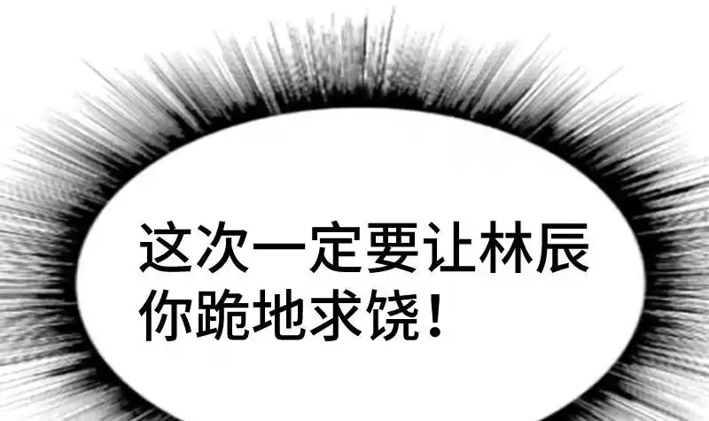 绝世剑神 第40话 不然就废了你 第40页