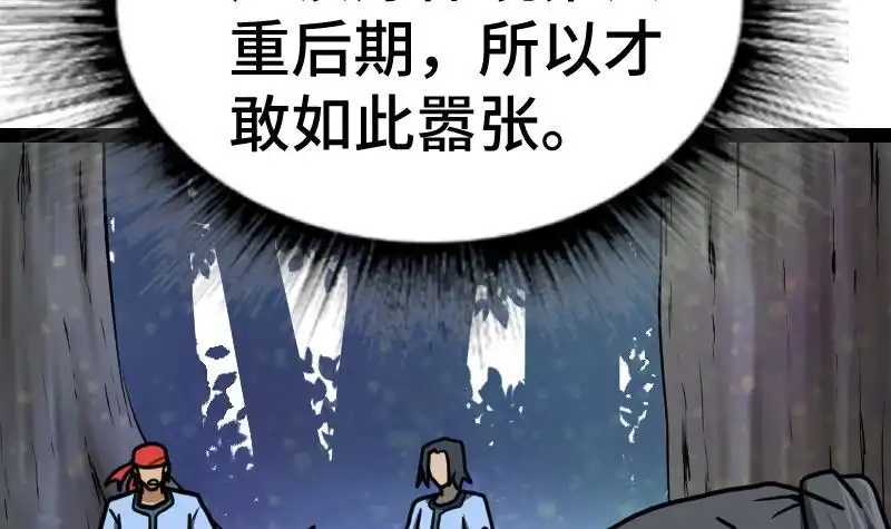 绝世剑神 第40话 不然就废了你 第85页