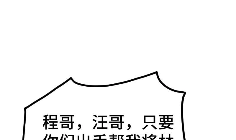 绝世剑神 第40话 不然就废了你 第88页