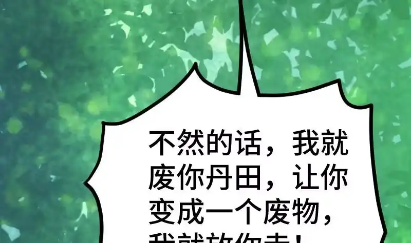 绝世剑神 第40话 不然就废了你 第62页