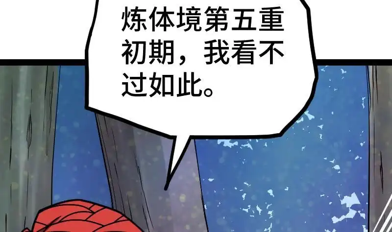 绝世剑神 第40话 不然就废了你 第27页