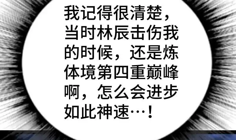 绝世剑神 第40话 不然就废了你 第31页