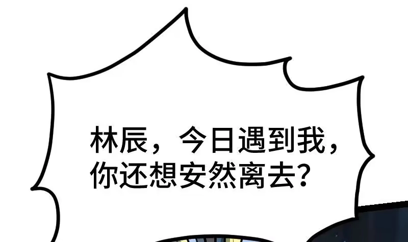 绝世剑神 第40话 不然就废了你 第49页