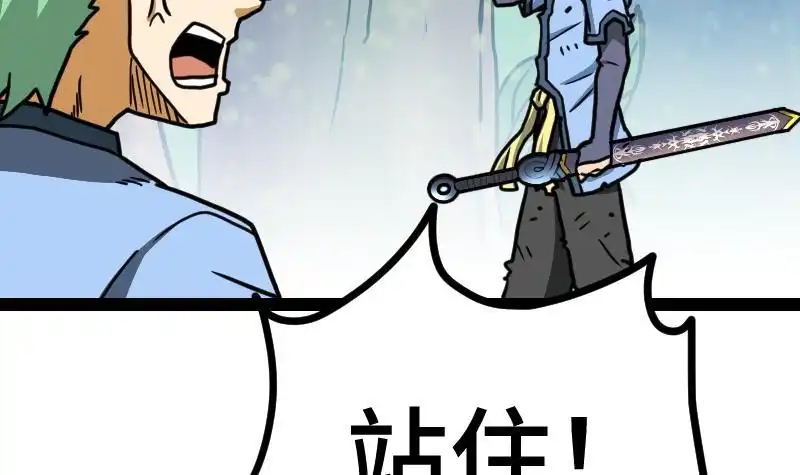 绝世剑神 第40话 不然就废了你 第46页
