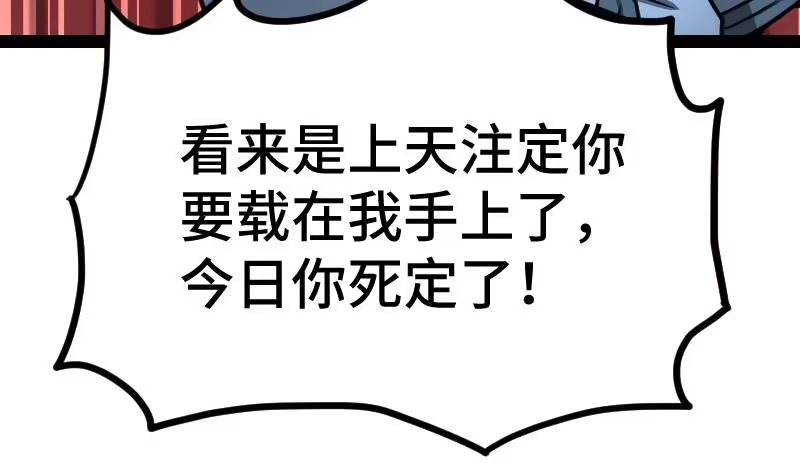 绝世剑神 第40话 不然就废了你 第9页