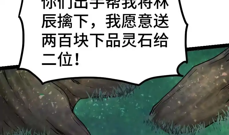 绝世剑神 第40话 不然就废了你 第89页