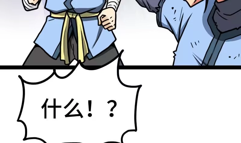 绝世剑神 第40话 不然就废了你 第74页