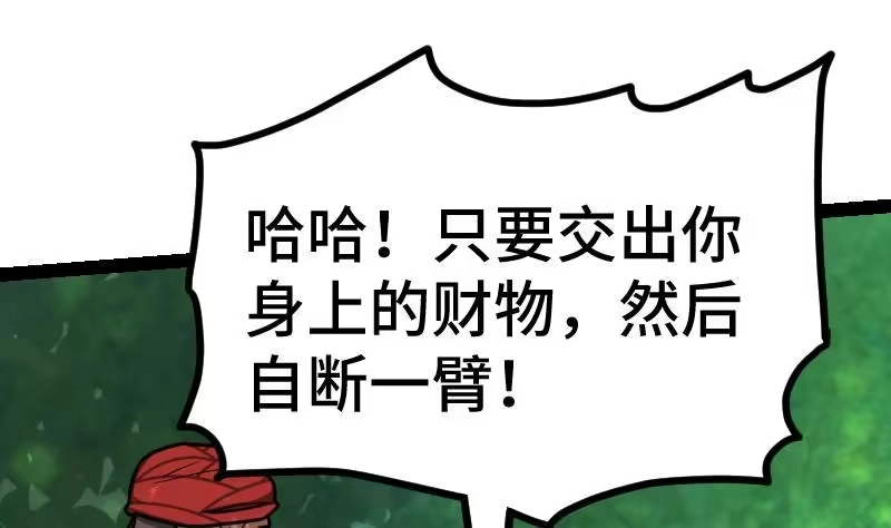 绝世剑神 第40话 不然就废了你 第56页