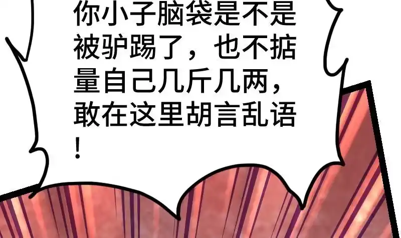 绝世剑神 第40话 不然就废了你 第79页