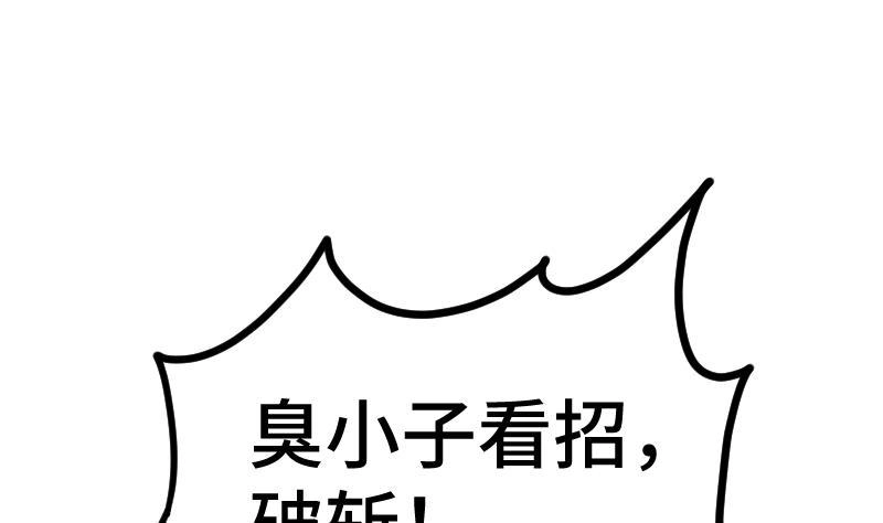 绝世剑神 第41话 一对三 第32页