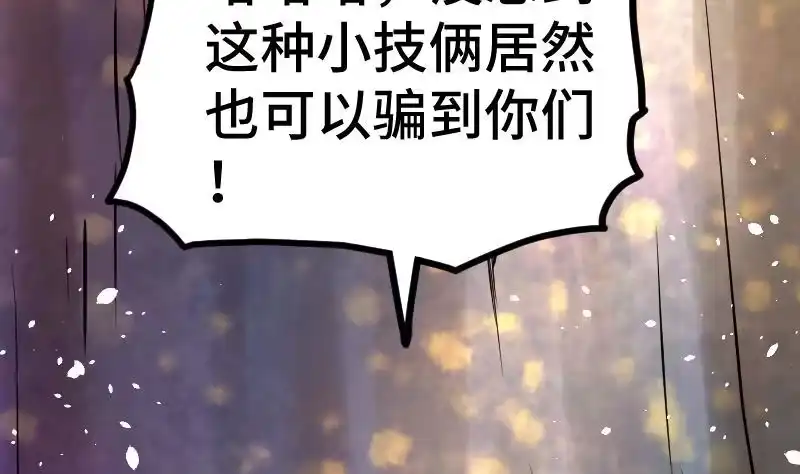 绝世剑神 第41话 一对三 第59页