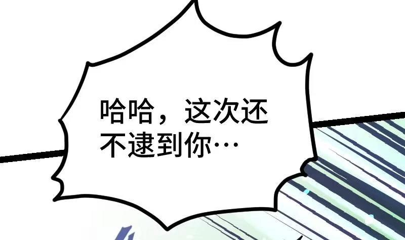 绝世剑神 第41话 一对三 第78页