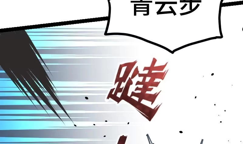 绝世剑神 第41话 一对三 第18页