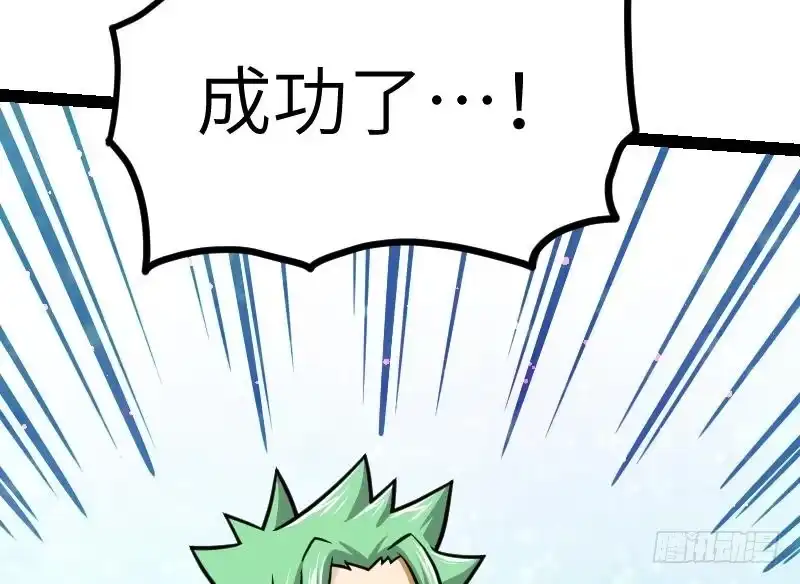 绝世剑神 第42话 成功了？！ 第86页