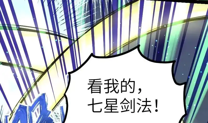 绝世剑神 第42话 成功了？！ 第20页