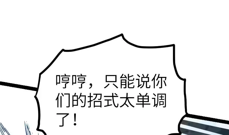 绝世剑神 第42话 成功了？！ 第54页