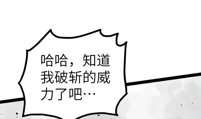绝世剑神 第42话 成功了？！ 第2页