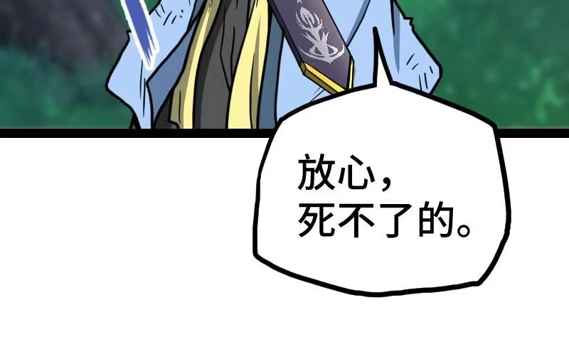 绝世剑神 第43话 杀人夺宝 第89页