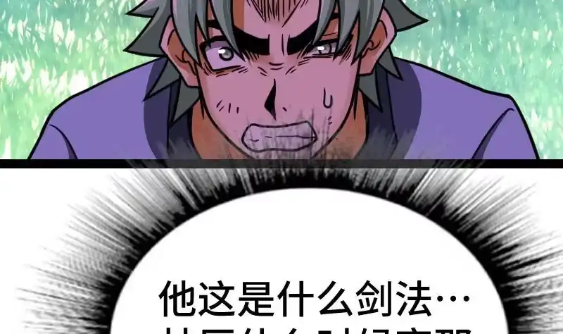 绝世剑神 第43话 杀人夺宝 第81页