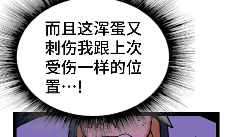 绝世剑神 第43话 杀人夺宝 第83页
