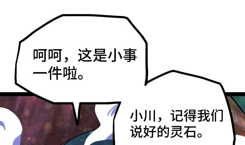 绝世剑神 第43话 杀人夺宝 第16页