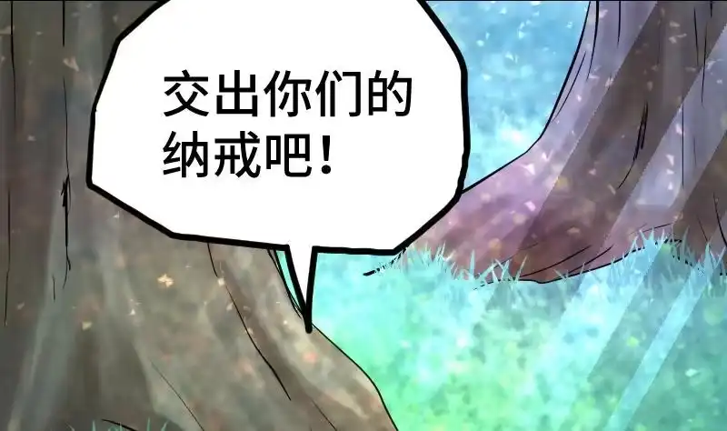 绝世剑神 第43话 杀人夺宝 第95页