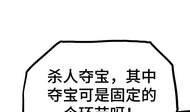绝世剑神 第43话 杀人夺宝 第99页