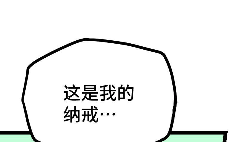 绝世剑神 第44话 交出纳戒 第55页