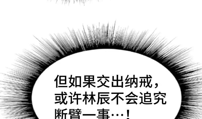 绝世剑神 第44话 交出纳戒 第51页