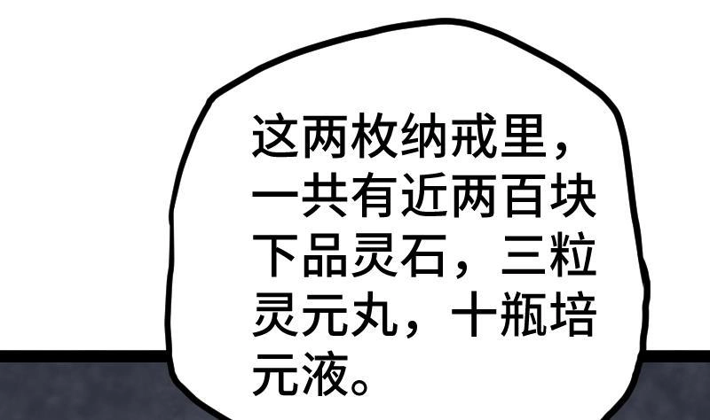 绝世剑神 第44话 交出纳戒 第2页