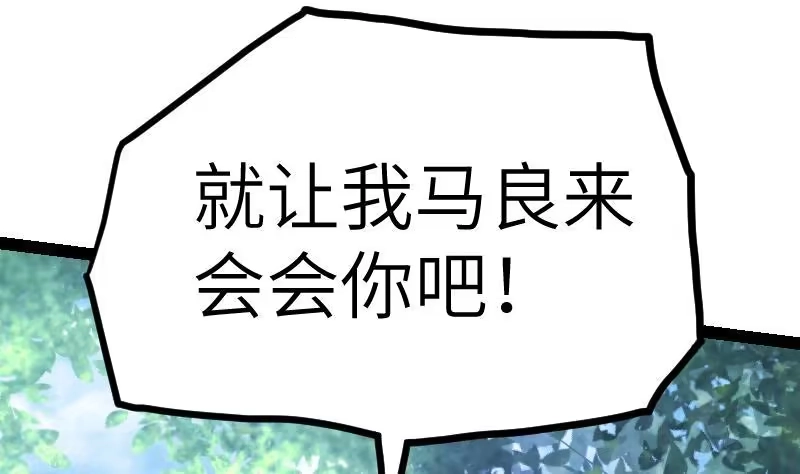 绝世剑神 第45话 来者何人 第86页