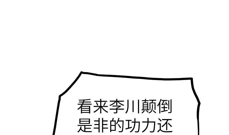 绝世剑神 第45话 来者何人 第78页